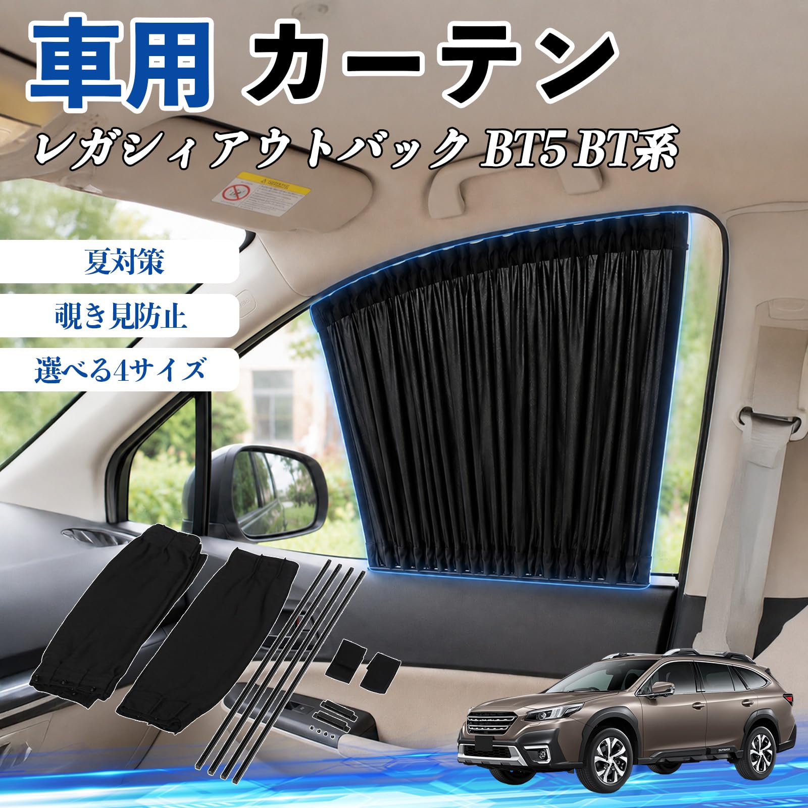 Amazon | WeCar レガシィアウトバック BT5 BT系 互換性 車 カーテン 車